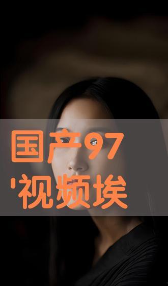 国产在线观看视频在线  第2张