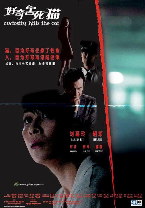 电影好奇害死猫在线观看,揭秘电影背后的悬疑世界 第1张 电影好奇害死猫在线观看,揭秘电影背后的悬疑世界 第1张